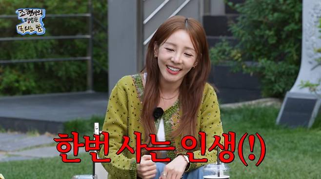 사진=유튜브 '조현아의 평범한 목요일 밤'