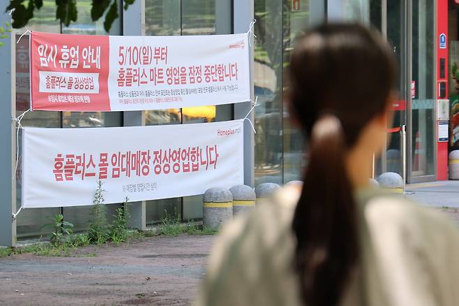 홈플러스 휴업 37개점 결국 폐점(연합뉴스)