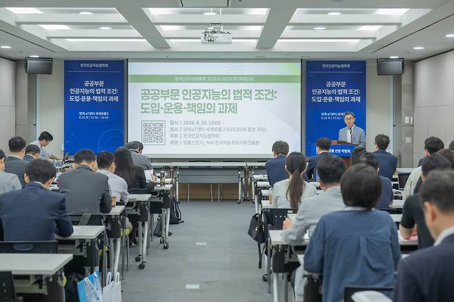 한국인공지능법학회 정기 학술대회가 6월 25일 LES 2026 현장에서 열렸다. 백성현 기자