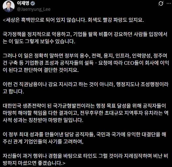 사진=이재명 대통령 엑스(X·구 트위터) 캡처