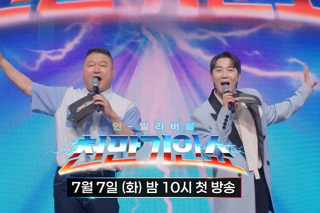 출처:TV조선 '천만기인쇼'