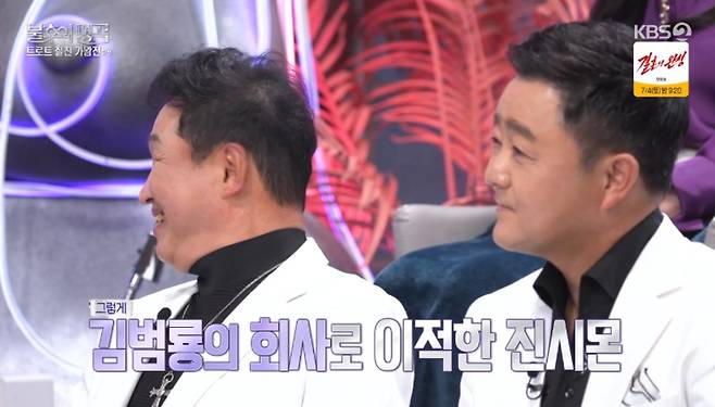 출처:KBS2 '불후의 명곡'