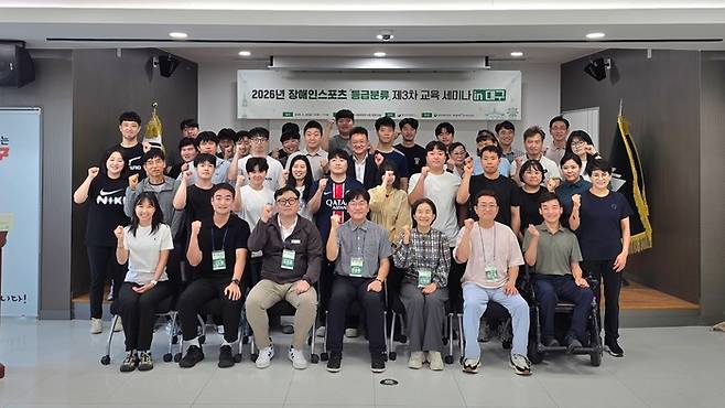 대한장애인체육회가 26일 대구광역시체육회관에서 제3차 장애인스포츠 등급분류 교육 세미나를 진행했다. 사진 | 대한장애인체육회
