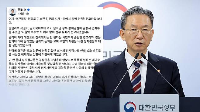 정성호 법무부 장관 페이스북 캡처