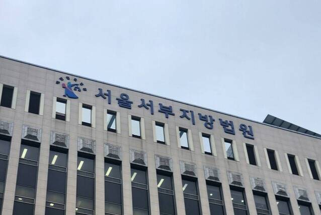서울서부지방법원. 연합뉴스