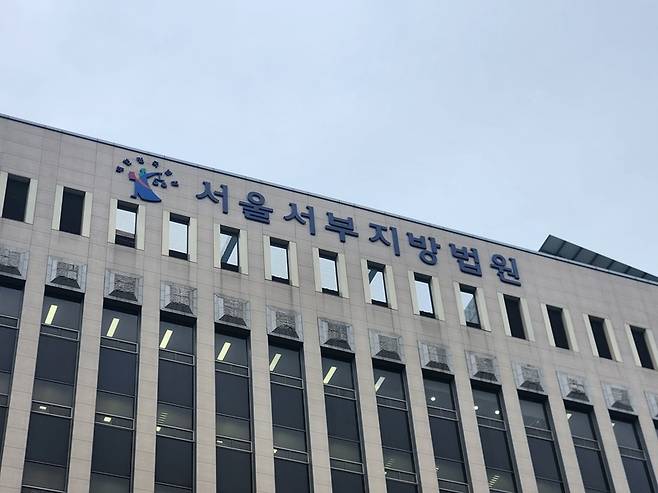 서울서부지방법원/ 사진=연합뉴스