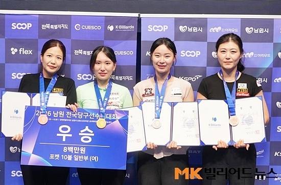 2026 남원 전국당구선수권 여자 10볼 입상자. (왼쪽부터) 공동3위 최솔잎, 우승 이하린, 준우승 김보건, 공동3위 임윤미.