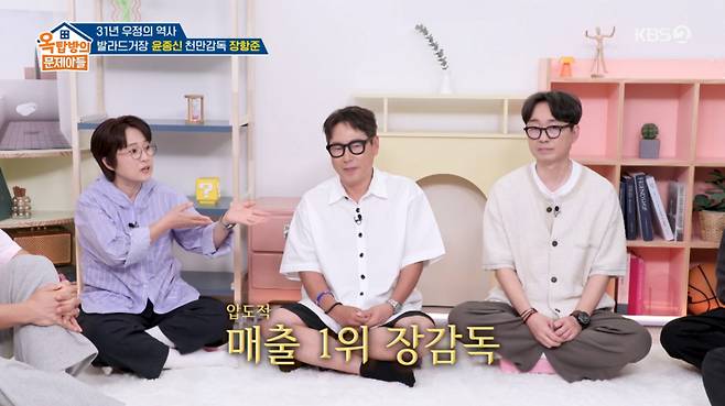 장항준 감독이 송은이의 소속사에서 매출 1위를 기록했다. /사진=KBS2 '옥탑방의 문제아들' 캡처