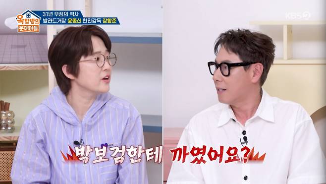윤종신이 박보검과 신곡을 준비하며 한 차례 거절당한 일화를 고백했다. /사진=KBS2 '옥탑방의 문제아들' 캡처