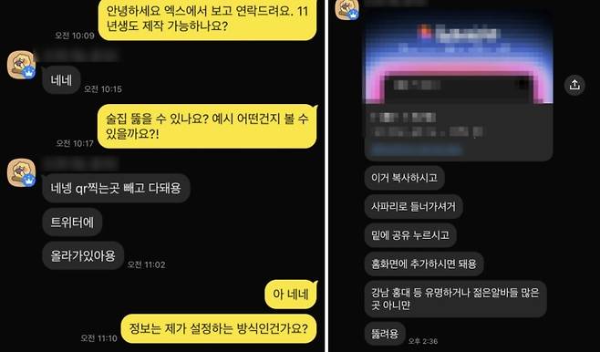 지난 22일 취재진과  위조 업체가 카카오톡 오픈 채팅방을 통해 나눈 대화 내용의 일부 [오픈 채팅방 대화내용 갈무리]