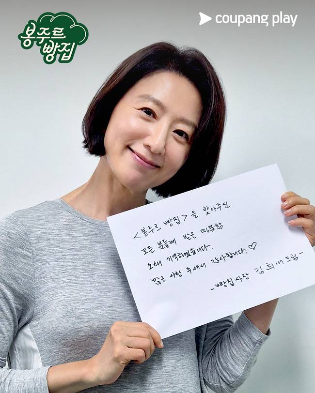 쿠팡플레이 ‘봉주르 빵집’ 제공