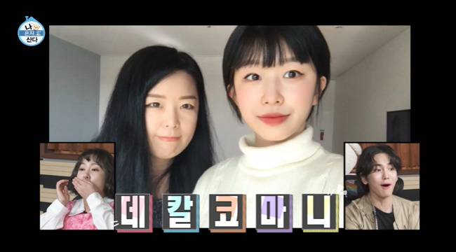 사진=MBC ‘나 혼자 산다’ 캡처
