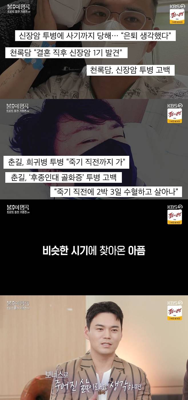 KBS 2TV ‘불후의 명곡’