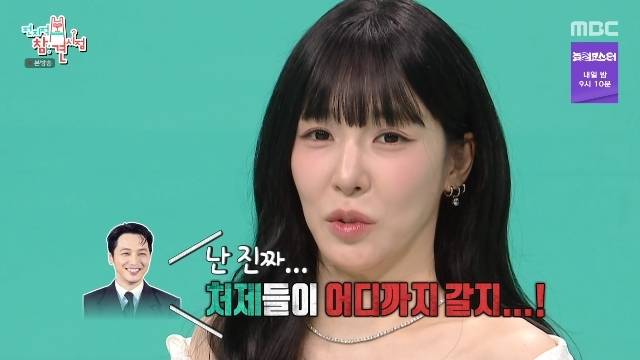 MBC ‘전지적 참견 시점’ 캡처