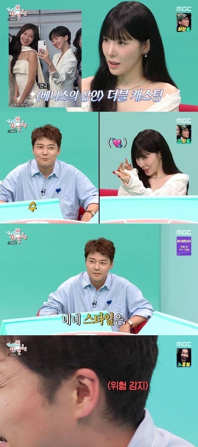 MBC ‘전지적 참견 시점’ 캡처