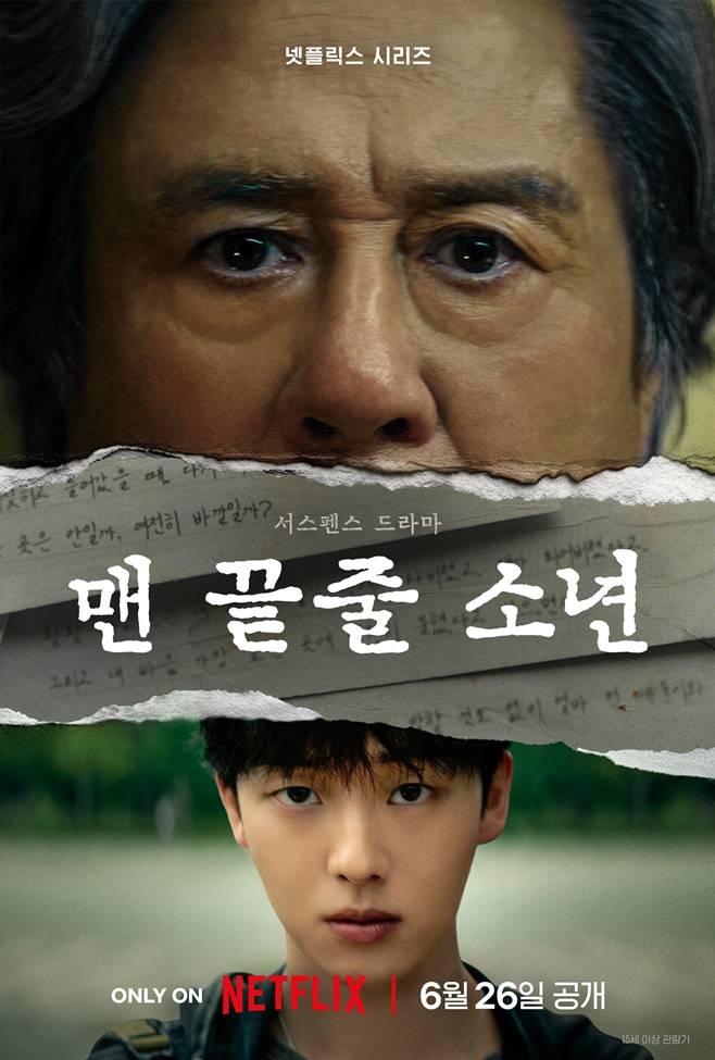 맨 끝줄 소년