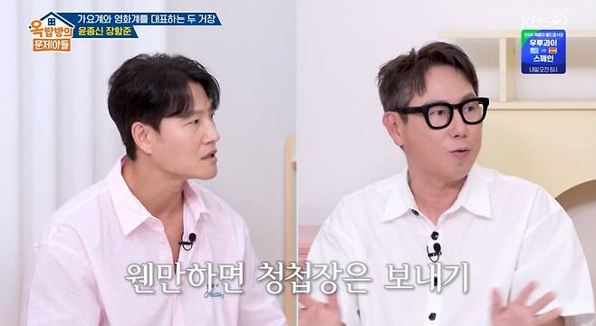 KBS 2TV '옥문아' 방송 화면