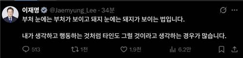 이재명 대통령 X 게시글 [X 캡처. 재판매 및 DB 금지]