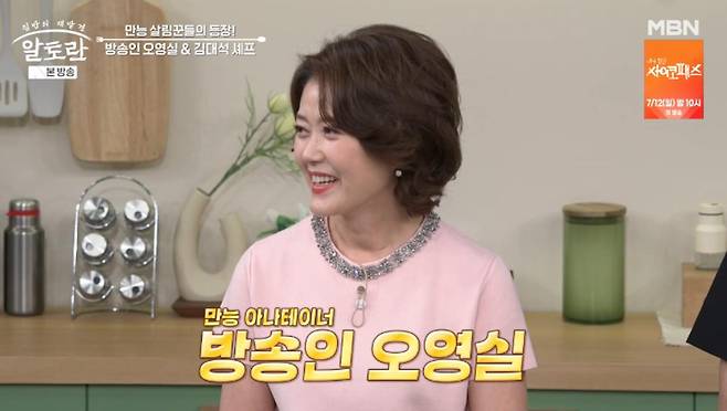 출처:MBN '알토란'