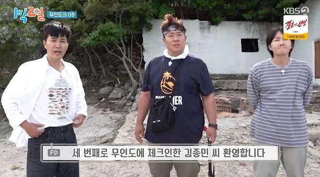 출처:KBS2 '1박 2일'