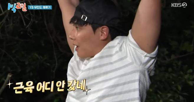 출처:KBS2 '1박 2일'