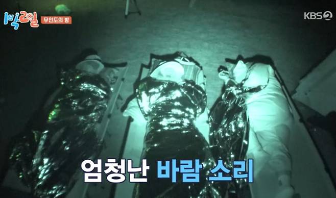 출처:KBS2 '1박 2일'