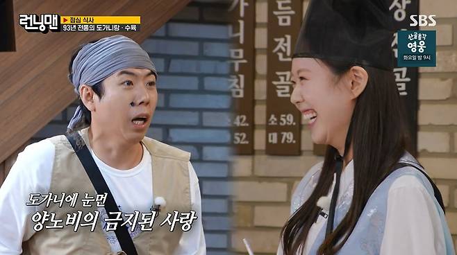 SBS '런닝맨' 갈무리