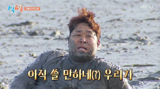 KBS2 '1박2일' 갈무리