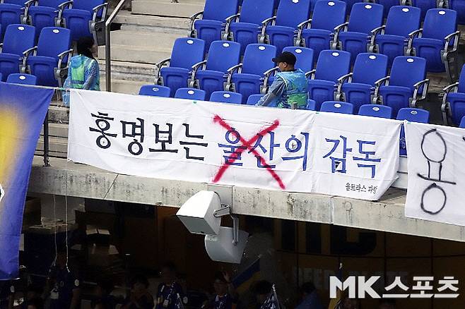 홍명보 감독이 국가대표팀으로 향한 뒤 울산 HD 팬들이 내걸었던 걸개. 사진=이근승 기자