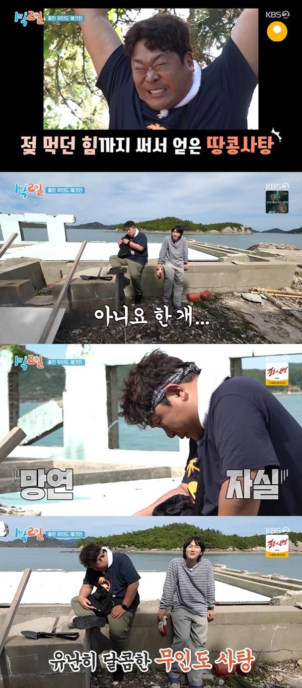 ‘1박2일 시즌4’ 캡처