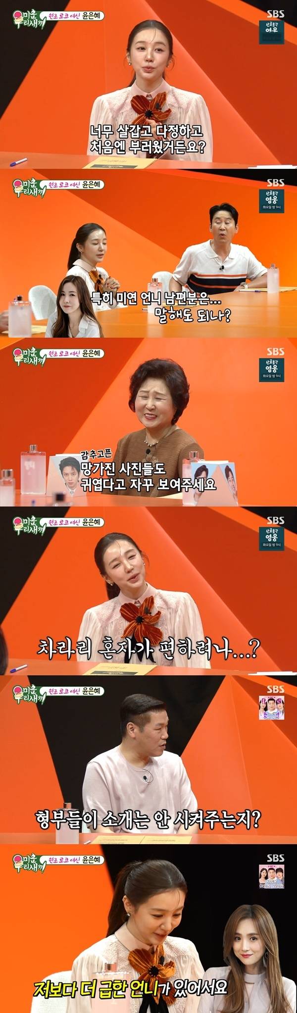 Actress Yoon Eun-hye appeared on the SBS variety show My Ugly Duckling and confessed that she has not dated for 14 years since she turned 29. On the show, Yoon Eun-hye candidly revealed that she actually feels more comfortable living alone when the husbands of the married Baby Vox members show excessive affection toward their wives. Shin Dong-yup and Seo Jang-hoon expressed skepticism regarding Yoon Eun-hyes dating hiatus and engaged in witty banter. Furthermore, Yoon Eun-hye drew laughter by mentioning anecdotes about the husbands of the married members frequently visiting the practice room and singling out Lee Hee-jin as the member who is in a more urgent need of marriage than herself.