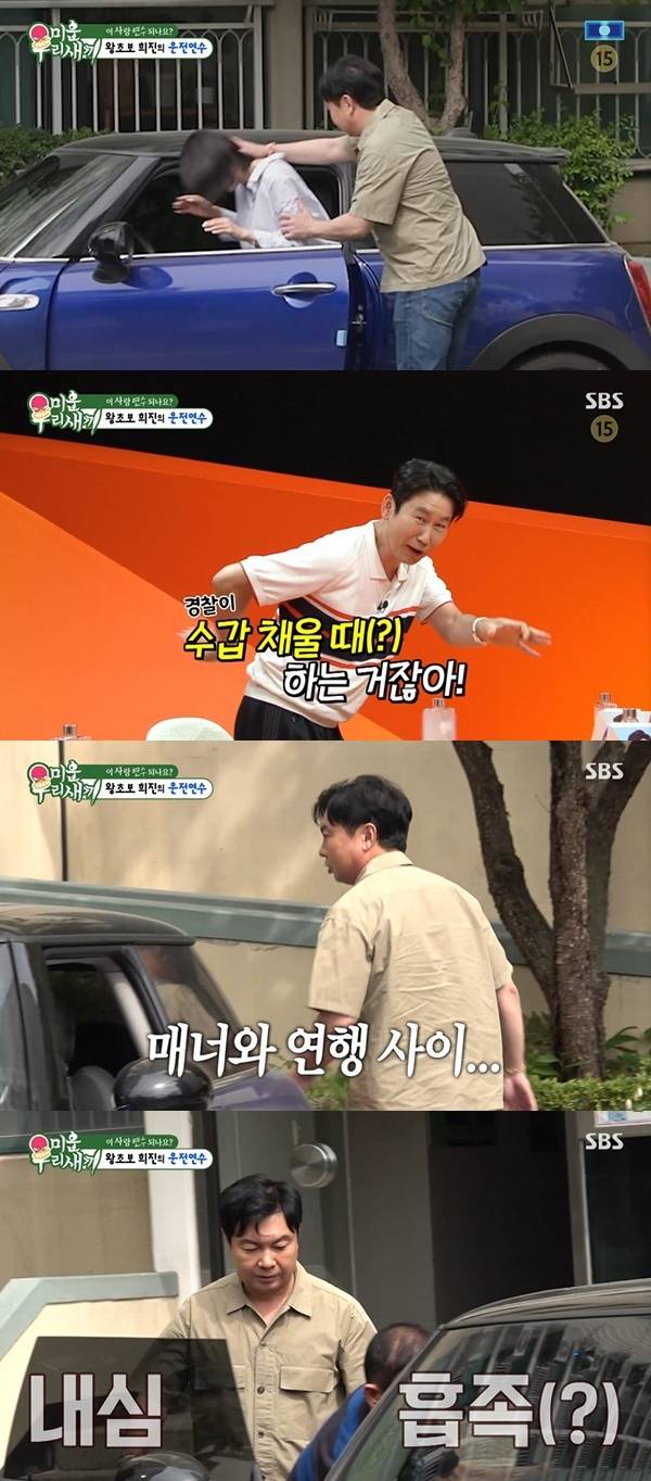 SBS ‘미운 우리 새끼’ 캡처