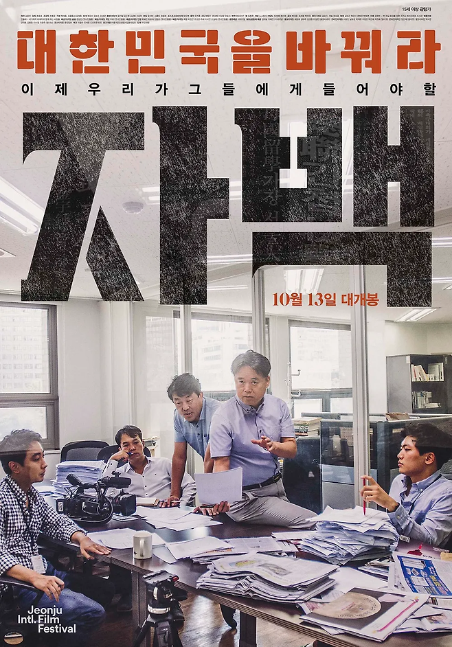 서울시 공무원 간첩 조작 사건을 다룬 영화 ‘자백’. 사진 제공=시네마달