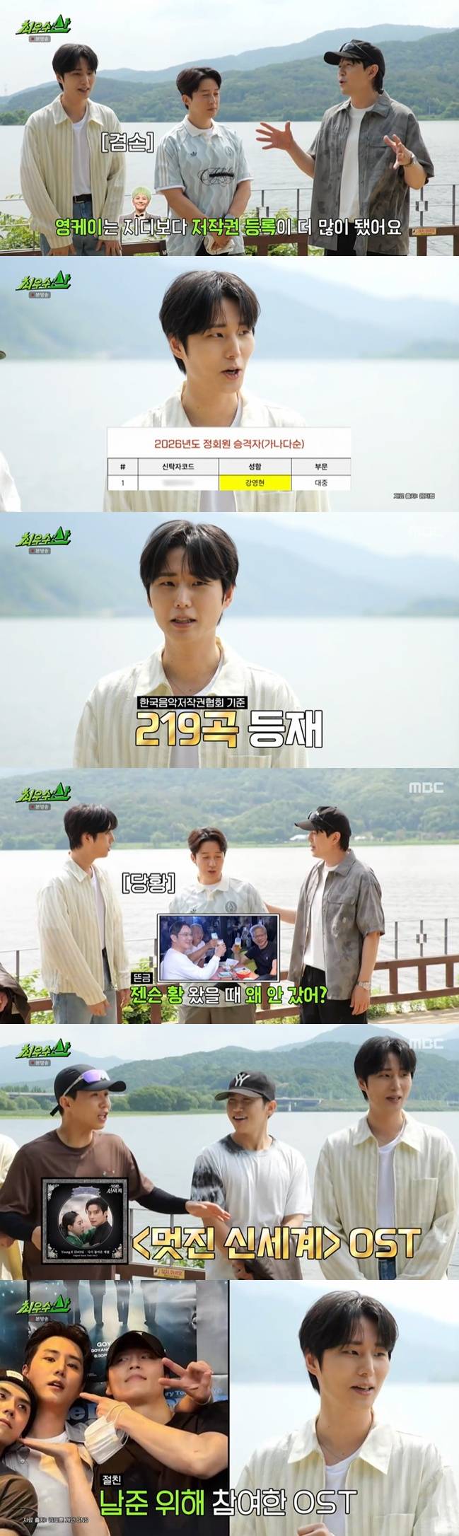 /사진=MBC '최우수산' 방송 캡처