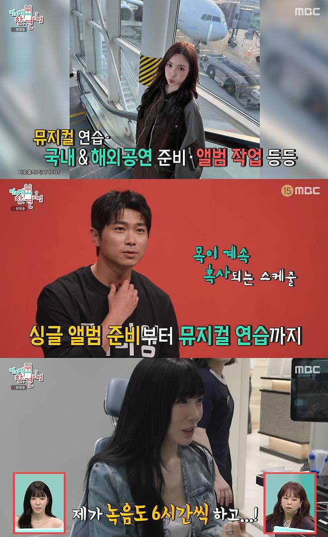 MBC '전지적 참견 시점' 캡쳐