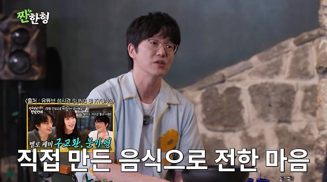 사진=유튜브 '짠한형 신동엽'