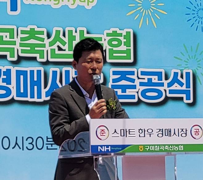 ▲ 구자근 국회의원이 구미칠곡축산농협 선산 스마트 한우경매시장 준공식에서 축사를 하고 있다. 이봉한 기자