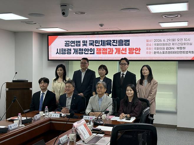김대식·박정하 국회의원이 공동 주최하고 한국스포츠엔터테인먼트법학회가 주관한 '공연법 및 국민체육진흥법 시행령 개정안의 쟁점과 개선 방안' 세미나가 29일 국회의원회관 제11간담회의실에서 열렸다. (사진=장병호 기자)