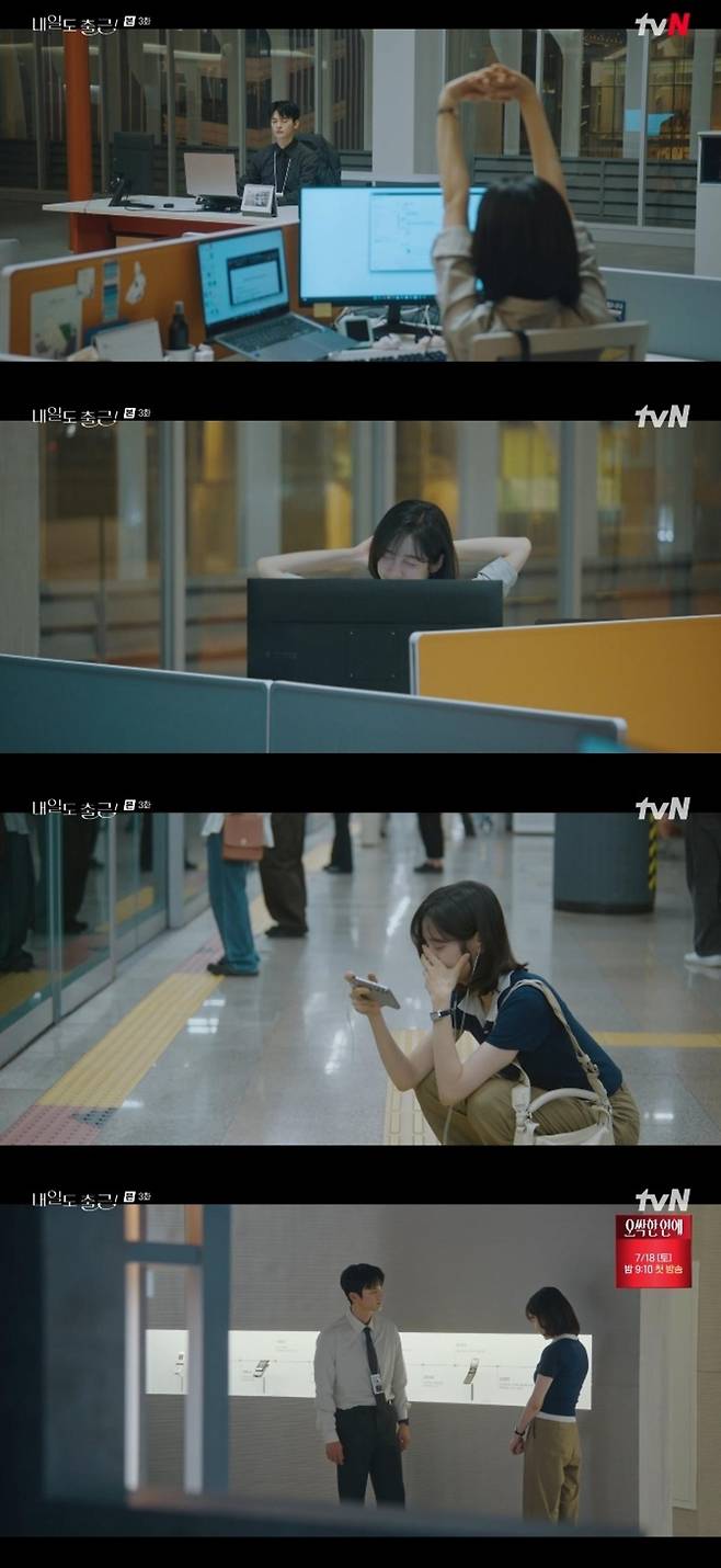 출처:'내일도 출근!' 화면 캡처