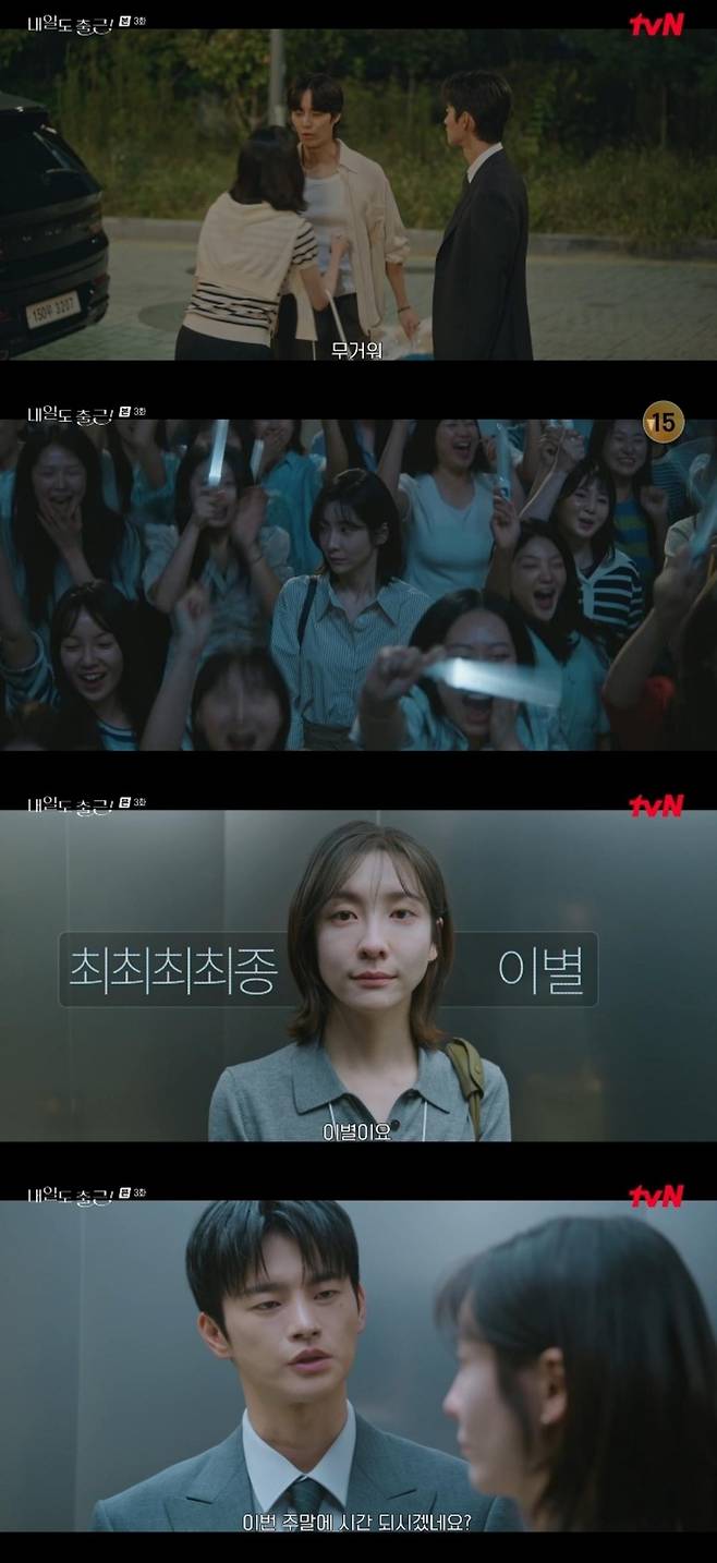 출처:'내일도 출근!' 화면 캡처
