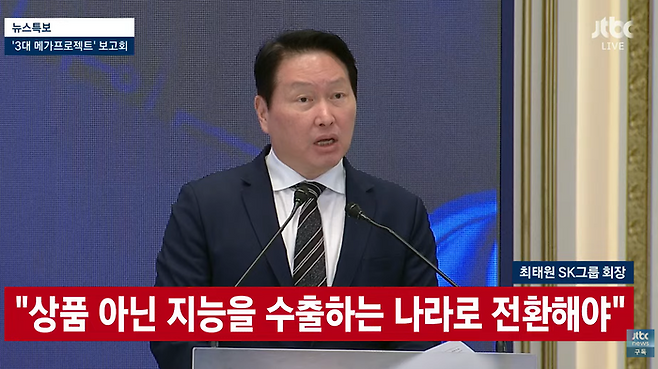 최태원 SK그룹 회장. ⓒJTBC 라이브 화면 캡처