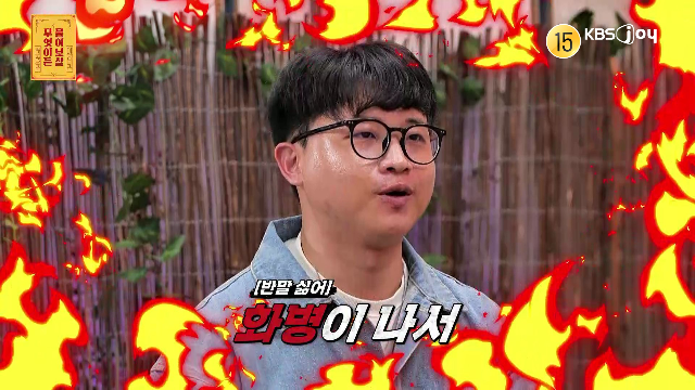 모르는 사람이 던진 반말 한마디에 일상이 무너지는 남자가 있다. 사진=KBS Joy  제공