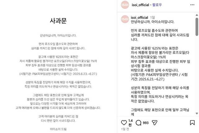 아이소이 화장품 공식 사과문. 아이소이 홈페이지 캡처