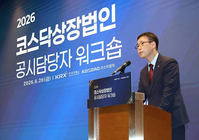 이원국 한국거래소 코스닥시장본부장보가 26일 서울 서초구 엘타워에서 열린 2026 코스닥 상장법인 공시담당자 워크숍에서 개회사를 하고 있다. 사진은 기사와 무관. [연합]