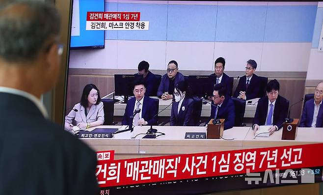 [서울=뉴시스] 조성우 기자 = 사진은 지난 26일 서울 중구 서울역 대합실에서 시민들이 특정범죄 가중처벌법상 알선수재 혐의로 기소된 김건희 여사에 대한 1심 선고 공판 생중계를 보고 있는 모습. 2026.06.29. xconfind@newsis.com