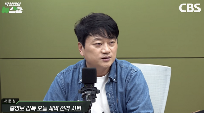 ▲ 출처| CBS&nbsp;라디오 '박성태의 뉴스쇼'