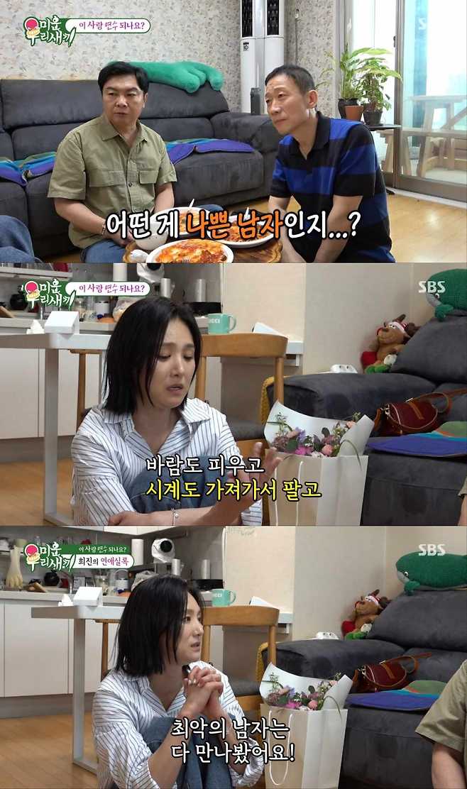 SBS '미운 우리 새끼' 방송 화면
