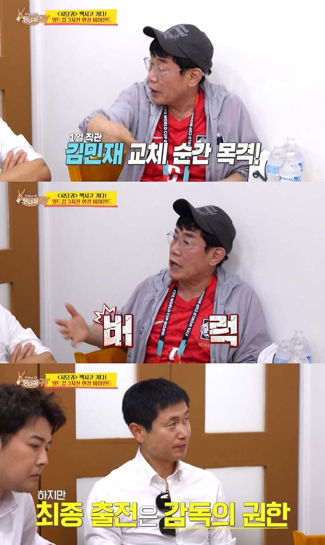On the KBS 2TV variety show Boss in the Mirror, Lee Kyung-kyu revealed that he personally witnessed Kim Min-jae getting angry as he entered the bench after being substituted during a World Cup match he was watching live. The broadcast featured a discussion among the cast members regarding Son Heung-mins exclusion from the starting lineup and the circumstances surrounding Kim Min-jaes substitution.Jun Hyun-moo and Lee Young-pyo shared behind-the-scenes stories from the World Cup broadcast and discussed the situation regarding Son Heung-mins exclusion from the starting lineup and the match results. Lee Young-pyo expressed regret over the strategy of bringing in the ace player in the second half, while Lee Kyung-kyu analyzed that it resulted in instilling confidence in the opposing team.In particular, Lee Kyung-kyu stated that he watched the game right behind the Korean bench and explained that he saw Kim Min-jae getting very angry as he entered the bench after being substituted. In response to this, Yang Jun-hyuk and Lee Young-pyo shared their opinions on situations in Korean soccer culture where players directly express dissatisfaction with the coachs decisions.