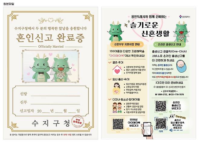 용인 수지구청의 '혼인신고 완료증' [용인시 제공. 재판매 및 DB 금지]