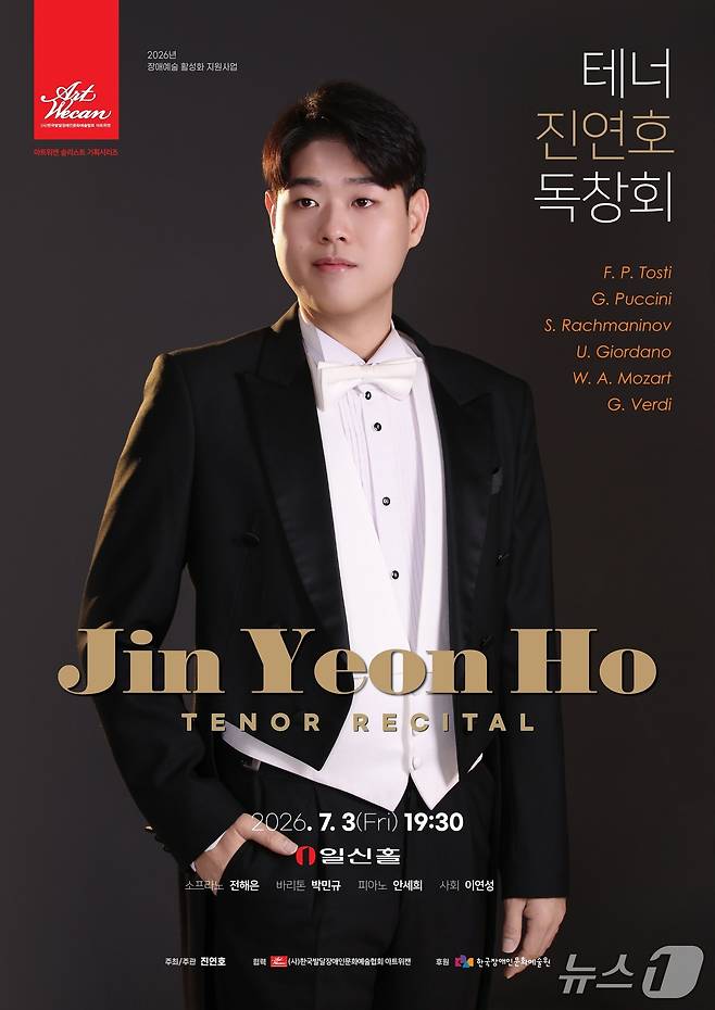 발달장애 테너 진연호가 '테너 진연호 독창회'를 7월 3일 서울 용산구 일신홀에서 연다.